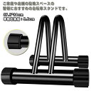 【送料無料】駐輪スタンド 自転車ラック 暴風対策 自転車立て 滑り止め 転倒防止 強風 自転車置き場 1台用 自転車スタンド 屋外 盗難防止