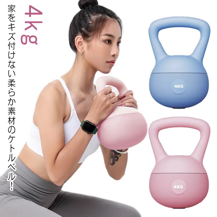 【送料無料】ケトルベル ソフトケトルベル 4kg 柔らかい 手袋付き ソフトタイプ ワイドハンドル 筋トレ..