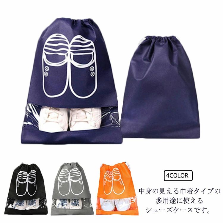 【送料無料】不織布 旅行 車 巾着 メンズ シューズケース 靴袋 レディース 大人 靴入れ シューズバッグ..
