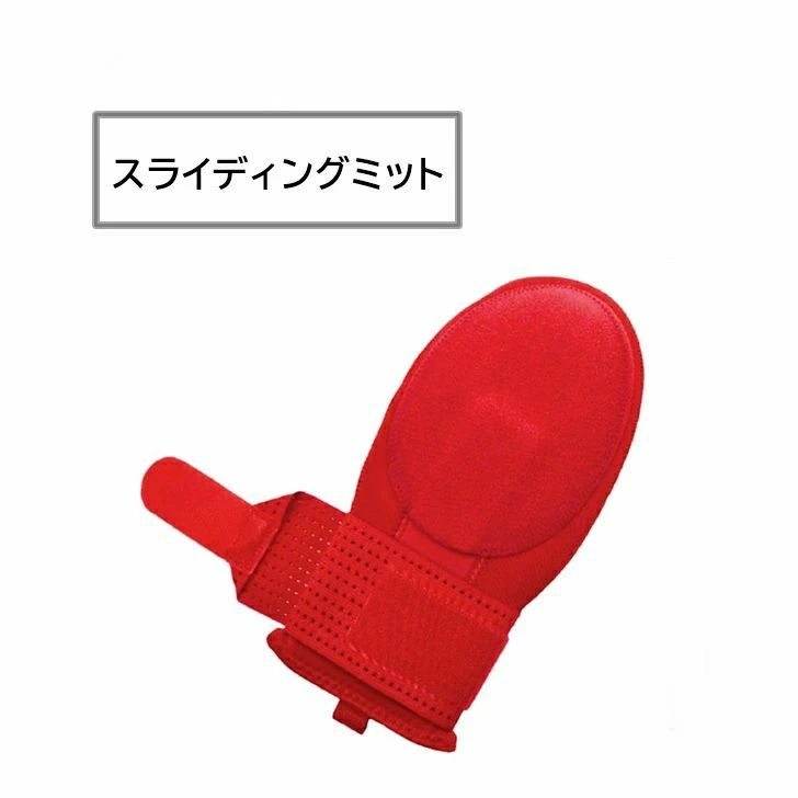 【送料無料】 スライディングミット 野球 走塁用ミット 怪我防止 走塁用手袋 左右兼用 レッド
