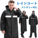 【送料無料】通勤 通学 自転車 防水 ポンチョ おしゃれ アウトドア 防水 レインポンチョ レインウエア 男女兼用 ロング丈