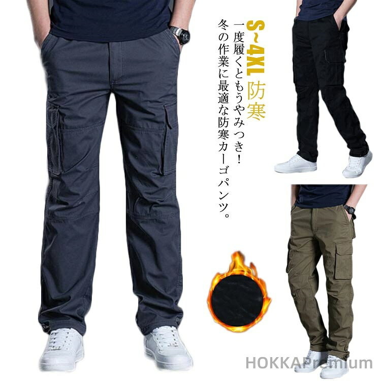 Cargo Pants - 【送料無料】シンプル 無地 ロングパンツ 暖かい ゴムウエスト カーゴパンツ メンズ 防寒 長ズボン ボトムス ゆったり 裏起毛 裏ボア 裏起毛