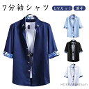 【送料無料】柔らかい シャツ タンアップ 大きいサイズ 涼しいシャツ カジュアルシャツ メンズ シャツ 夏服 薄手 メンズ 7分袖シャツ
