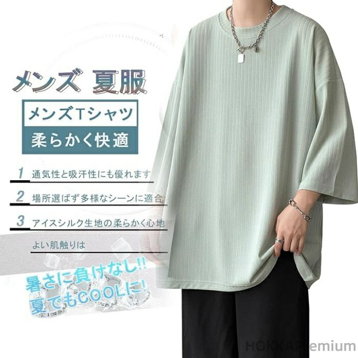 【送料無料】なつふく ビッグシルエット かっこいい ゆったりtシャツ 涼しい サイズ おおきい サマーシャツ夏服七分袖 シャツ夏服 メンズ