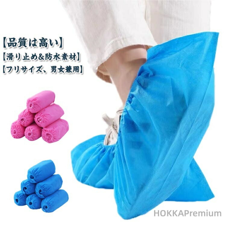 【送料無料】汚れ防止 靴カバー 防水 室内 耐油 静電気防止 シューズカバー 200枚入(100足) レインカバー 滑り止め