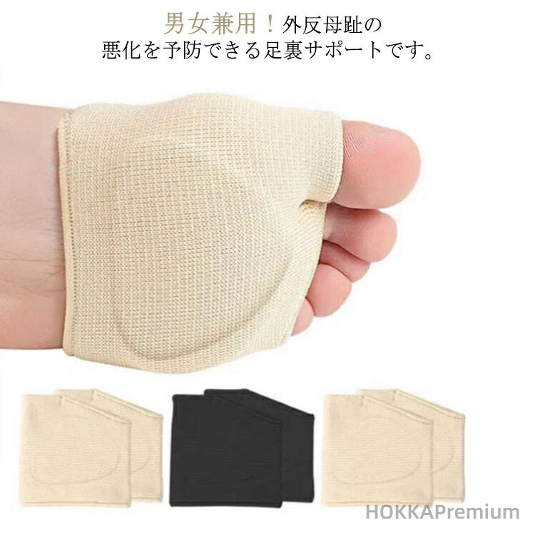 【送料無料】靴ズレ防止 疲労軽減 痛み和らげ 肉刺の底まめ 鶏眼 魚の目 2ペア 底まめの痛み 足裏サポート 種子骨保護 中足骨パッド