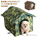 【送料無料】中型犬 小型犬 折りたたみ式 L M S 防雪 防風 防雨 暖かい 屋外 ハウス 犬 ハウス 猫 ペットベッド ペットハウス 野良 屋外