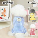 【送料無料】犬 服 つなぎ 春夏 ロンパース 小型犬 四つ袖 洋服 おしゃれ かわいい 格子柄 ドッグウエア Tシャツ 中型犬 部屋着 抜け毛防止 ペット 犬の...