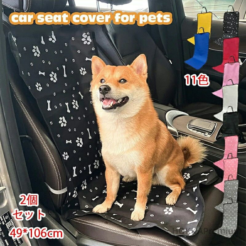 【送料無料】【2個セット】車用 ペットカーマット シンプル 犬のカーシートクッション 犬のカーシート..