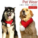 【送料無料】犬 猫 クリスマス衣装 コスプレ コスチューム サンタ クリスマス ペット用 マフラー 小型犬?中型犬?大型犬向け