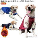 【送料無料】犬用 袖付き ドッグウェア ジャケット 犬服 アウター ペットウェア 虎柄 大型犬 スカジャン L 裏起毛