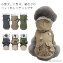 【送料無料】犬服 ペットウェア フード付き 裏起毛 犬服 袖あり 保温 袖付き 暖かい 冬 ジャケット アウター コート