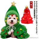 【送料無料】クリスマス 犬の服 クリスマスツリー 猫服 ケープ マント クリスマスツリー コスチューム ペット服 可愛い