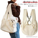 【送料無料】犬 おでかけ ペット 子犬 底板付き 前抱き 抱っこひも おしゃれ 洗える フロント ショルダーバッグ キャリーバッグ 猫 スリング