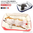 【送料無料】小型犬 ペット用 ワンちゃん ペット 犬用 ペットベッド 犬 4サイズ展開 付属品なし) クッション 90×70cm(巣だけを売る