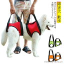 【送料無料】大型犬 中型犬 お出かけ リハビリ 障害犬 丈夫 ベルト 歩行補助 手術 ハーネス 後ろ足 散歩 犬 前足 歩行補助 介護用ハーネス