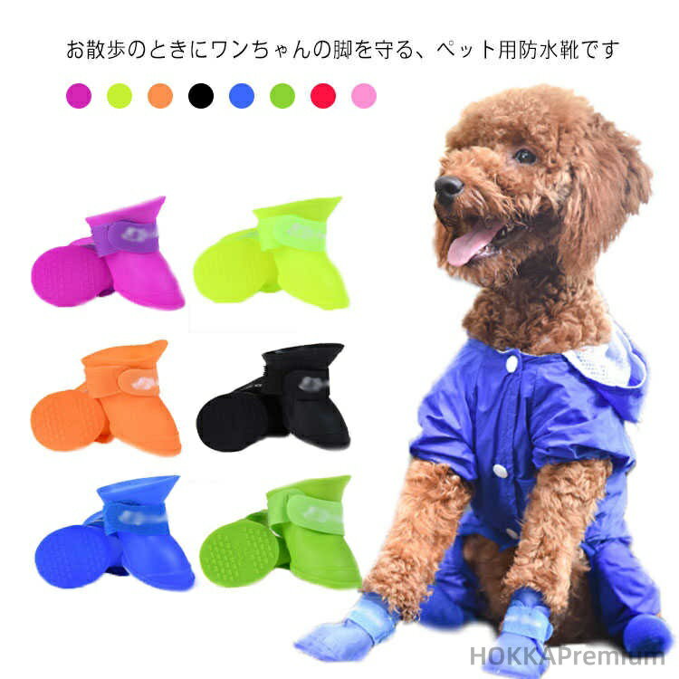 【送料無料】小型犬 脱げない 履かせやすい 滑り止め 靴下 犬用シューズ ドッグレインシューズ セット 犬シューズ 散歩 雨靴2足セット