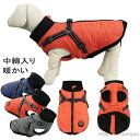 【送料無料】犬服 犬 ハーネス 冬 小型犬 中型犬 犬の服 防寒着 ドッグウェア ジャケット ハーネス一体型ジャンパー 冬 コート ドッグウェア 撥水 ベスト