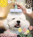 【送料無料】ペット用ブラシ スリッカーブラシ コーム 犬用 ネコ用 部分用 抜け毛 グルーミング ブラッシング ペット用品 お手入れ ムダ毛