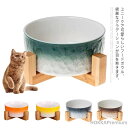【送料無料】ペットボウル 犬 猫 食器 陶器 食べやすい 食器 スタンド付き セラミック グラデーション インテリア プレゼント 贈り物 ギフト おしゃれ 引越し祝い 敬老の日