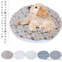 【送料無料】ペットクッション 犬用 猫用 クッション ペットベッド 丸型 円形 ペットクッション 小型犬 中型犬 大型犬 ベッド 犬ベッド 猫ベッド ペットマッ...
