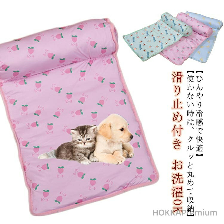 【送料無料】べッド ひんやり 夏 夏用 接触冷感 可愛い ベッド ペットベッド マット クール 涼しい 洗..