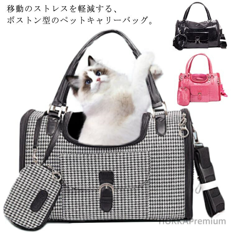 【送料無料】犬 2Way 軽量 キャリーバッグ 手提げ 通院バッグ ショルダー 旅行バッグ ボストンバッグ ペットキャリー 小型犬 メッシュ