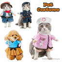 【送料無料】犬 かわいい ペット 犬の服 おもしろグッズ コスチューム コスプレ 服 猫 犬 ペット コスプレ ハロウィン ペット ペット 衣装