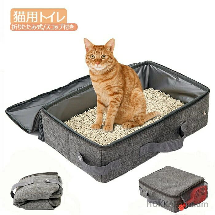 【送料無料】小型犬 猫 トイレ 収納 コンパクト 四角トイレ 猫用携帯トイレ 折りたたみ 猫トイレ ポータブルトイレ 猫用 折りたたみ トイレ
