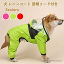 【送料無料】雨具 合羽 カッパ ポンチョ 帽子 フード付き ビニールマスク 散歩着 着せやすい 透明 中型犬 小型犬 つば付き レインコート