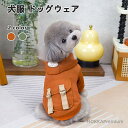 【送料無料】フリース裏地 フード付き パーカー ボタン 可愛い 着脱やすい 着せやすい 散歩着 ジャケット ペット服 犬の服 ドッグウェア