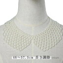 【送料無料】おしゃれ アジャスター 長さ調節 46〜57.5cm 大きめ襟 スカラップ 光沢 小粒パール パール つけ襟 パール ネックレス(4)