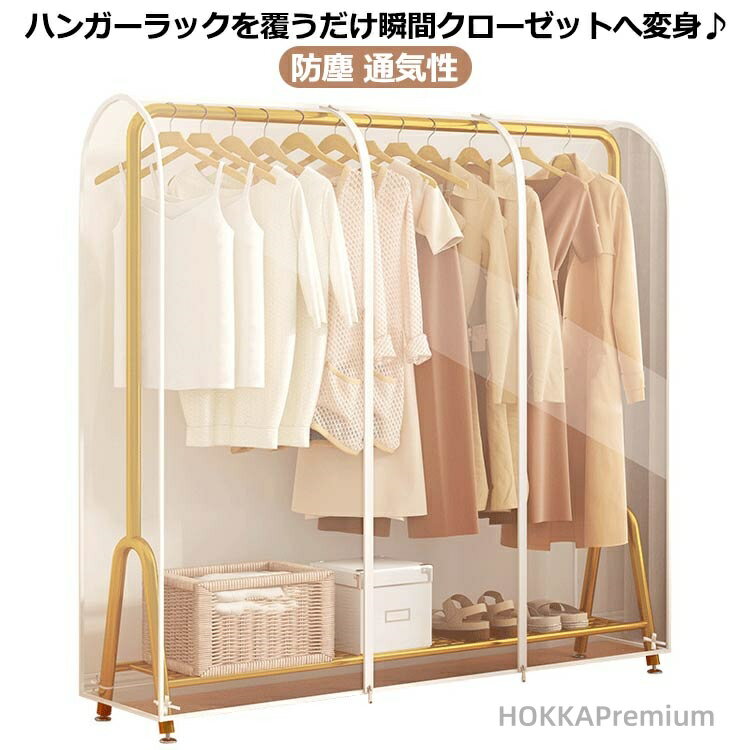 【送料無料】衣類カバー カバー ハンガーラック クリア 透明 防カビ 洋服カバー 通気性 防塵 270°すっ..