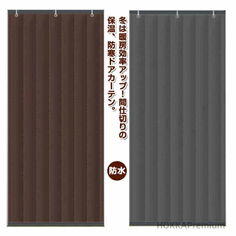【送料無料】寝室 防風 保温 防音 カーテン 厚手 冬 防水加工 防寒 中綿入り ドアカーテン 防水加工 暖簾 キッチン遮熱