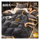 【送料無料】布団カバー フランネル マイクロファイバー あったか 掛け布団カバー セミダブル 秋冬 3点4点セット シングル