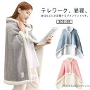 【送料無料】部屋着 寒さ対策 冷房対策 着る毛布 大人 ルームウェア 肩掛け キャンプ レディース ポンチョ ボタン付き 厚手 ブランケット