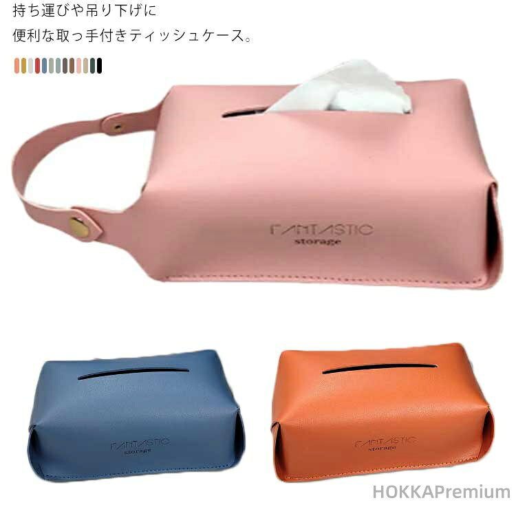 【送料無料】ティッシュボックス ティッシュケース ティシューカバー ティッシュホルダー 壁掛け 掛ける 縦 吊り下げ PUレザー ティッシュケース 雑貨 北欧 車用収納バッグ オックス