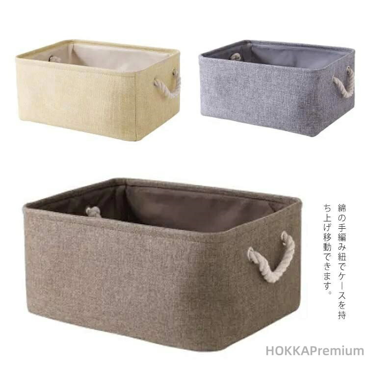【送料無料】収納ボックス 折りたたみ 収納ケース 収納かご おもちゃ箱 綿麻 取っ手付き 服 整理箱 ストレージボックス 化粧品収納 バッグ ケース 北欧 小物入れ 持ち運び 多機能