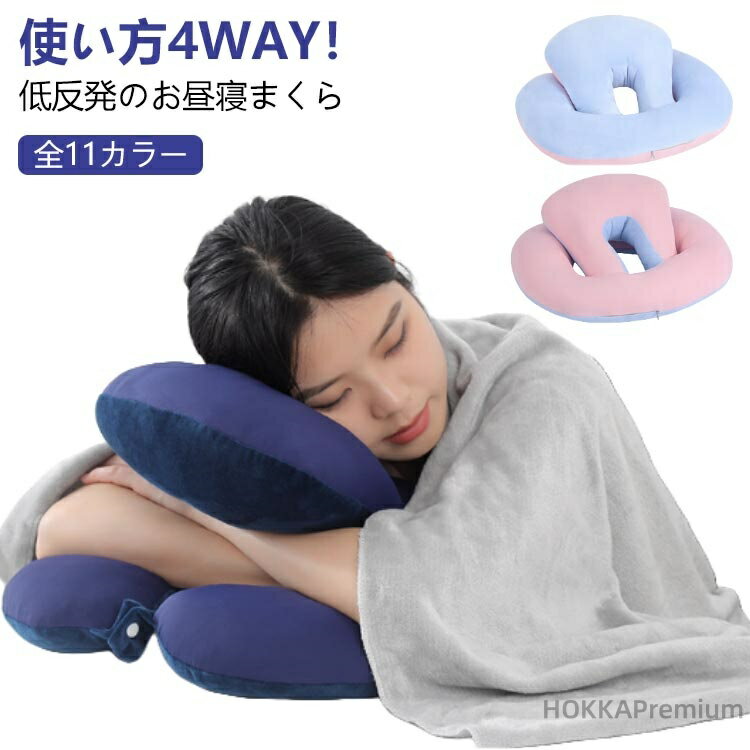 【送料無料】枕 お昼寝 休憩 昼寝枕 昼寝 デスク クッション 椅子 起毛 椅子用 腰当 背もたれ うつ伏せ..