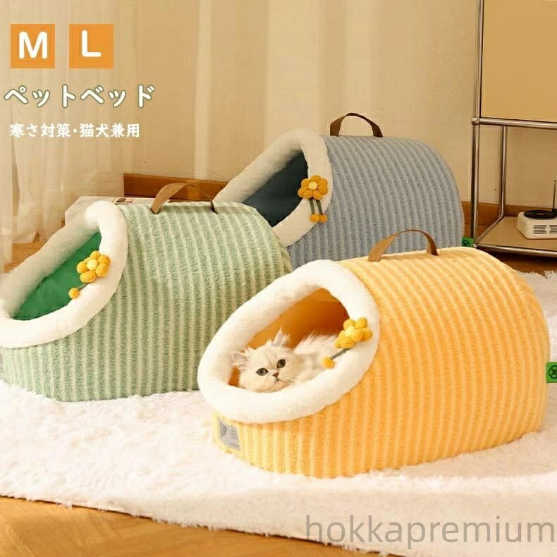 ペットベッド ドーム型 猫 犬 洗える M L ドームハウス クッション ペットハウス 猫用 小型犬用 ネコベ..