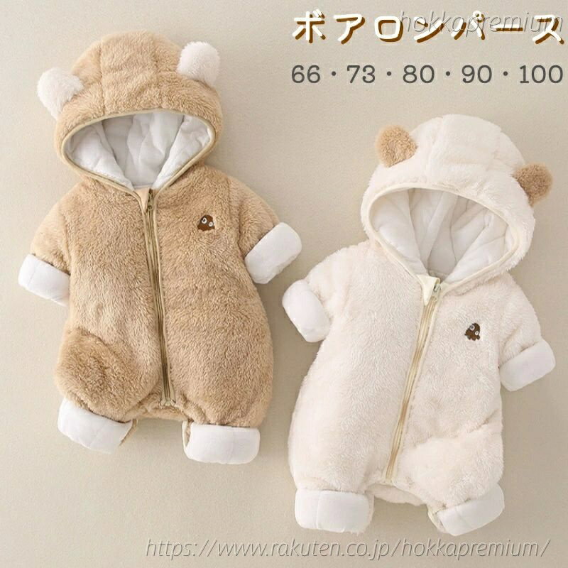 ボアロンパース 男児 女児 0歳 1歳 2歳 3歳 両面起毛 中綿 秋冬 66cm 73cm 80cm 90cm 100cm babyロンパース カバーオール 可愛い 長袖 防寒 出産お祝い ギフト0歳 1歳 2歳 3歳 4歳 ・秋冬にぴったりのふわふわもこもこのロンパースです。 ・もこもこした起毛素材で、寒さからしっかり守ります。 ・くま耳が付いたフードと可愛いデザインが特徴で、男の子も女の子もおしゃれに着こなせます。 ・長袖で暖かく、秋や冬のお出かけに最適です。 サイズは66cmから100cmまで幅広く対応し、新生児から3歳までの成長に合わせて選べます。 着ぐるみみたいでとってもあったか可愛い、思わず抱きしめたくなる。 毎日のお着替えが楽しくなる可愛いデザインでママもベビーもご機嫌です。 出産準備やお祝い、クリスマスギフトにもぴったりの一品です。 サイズ Size 部位 総丈 胸囲×2 ヒップ×2 身長目安 体重目安 66 55cm 28.5cm 31.5cm 55-62cm 5-6KG 73 59cm 29.5cm 32.5cm 62-68cm 6-8KG 80 63cm 30.5cm 33.5cm 68-75cm 8-10KG 90 67cm 31.5cm 34.5cm 75-80cm 10-12KG 100 71cm 32.5cm 35.5cm 80-90cm 12-14KG 素材 表地・ポリエステル100%、裏地・綿100%、詰めもの・ポリエステル100% カラー 全2色 生産国 中国 ご注意 中性洗剤を使用し、長時間の水への浸漬はお避け下さい。 漂白剤・乾燥機のご使用はお避けください。 底面温度150℃を限度としてアイロン仕上げができます。 商品によって、多少の誤差が生じる事があるとは思います。予めご了承ください。 お使いのモニター環境等により、実際の商品と色味が若干異なる場合がございます。 ★商品でお気づきの点がございましたらレビュー記載前に当店までお問い合わせください。 こちらもおすすめ♪