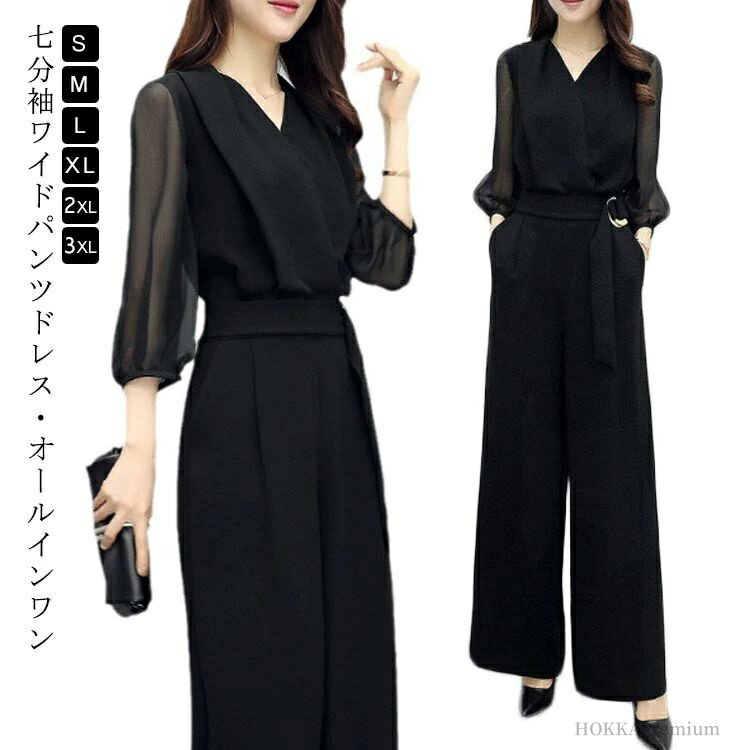 【送料無料】オーバーオール レディース ワイドパンツ パンツドレス 七分袖 袖あり 夏 春 結婚式 パンツスーツ ロング丈 パーティードレス