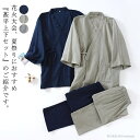 【送料無料】ルームウエア 作務衣 おしゃれ 無地 100 綿 前開き パジャマ メンズ 浴衣 甚平 長ズボン 七分袖 上下セット パジャマ 春夏
