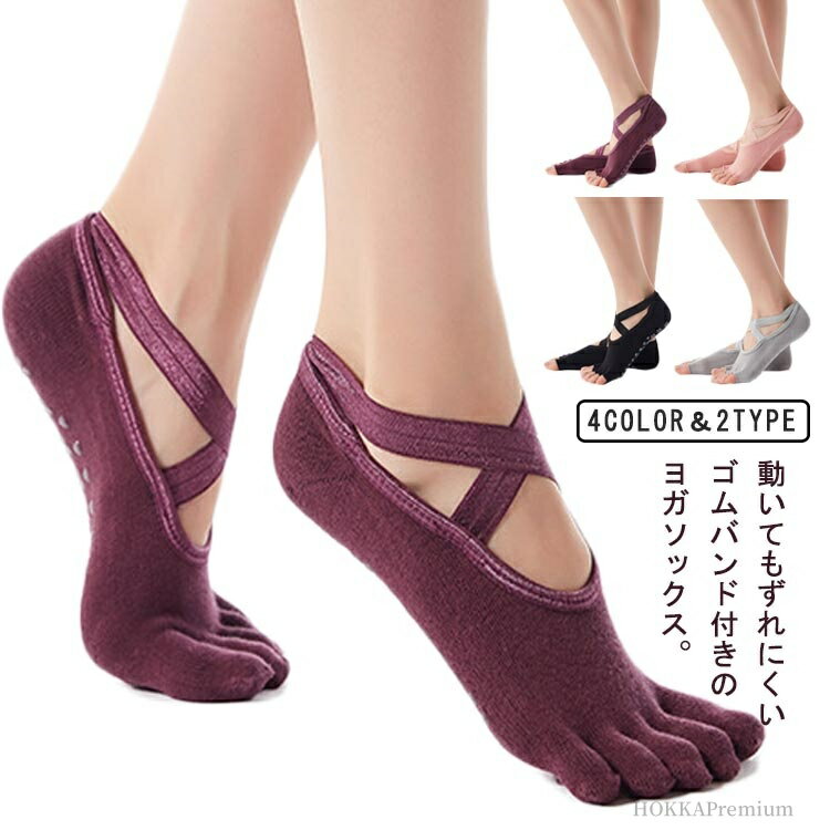 【送料無料】クロスデザイン ヨガ 選べる2タイプ 靴下 つま先あり ヨガウェア 靴下 5足セット 滑り止め..