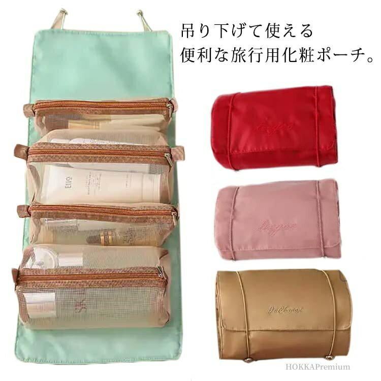 【送料無料】多機能 巾着ポーチ 持ち運び 撥水 メイクボックス 取り外し可能 ポーチ メッシュ 収納 小物入れ 化粧ポーチ メイクポーチ