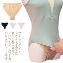 【送料無料】肌色 下着 ダンス バレエ 大人 子供 子ども ジュニア 綿 ハイカットバレエショーツ ハイレグカット アンダーショーツ バレエ