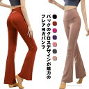 【送料無料】トレーニング ヨガパンツ ヨガウェア 速乾 ヨガレギンス ハイウエスト フィットネスパンツ レディース ロング フレアパンツ
