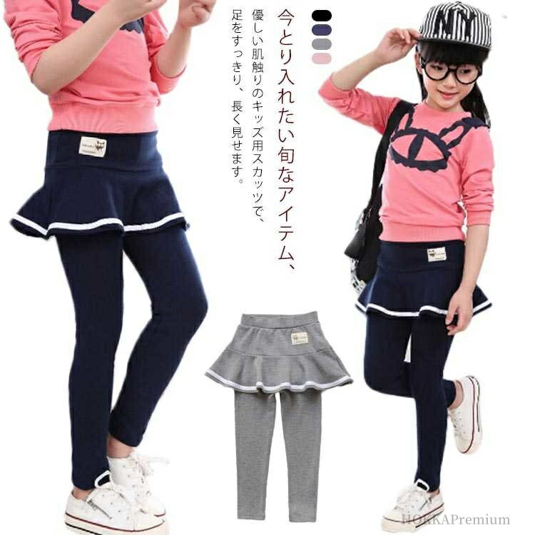 【送料無料】通園 通学 スキニーパンツ スカート付きレギンス 脚長 ロングパンツ ストレッチパンツ 130 スカッツ ライン入り 子供服
