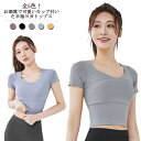 【送料無料】Tシャツ スポーツウェア 通気性 レディース キレイめ ノンワイヤー おしゃれ フィットネス トップス 夏新作 ヨガ 半袖Tシャツ
