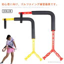 【送料無料】姿勢補正 ゴルフ練習 飛距離UP 回転訓練器具 ゴルフ スイング練習 室内 矯正 練習器具 初心者 ゴルフ 矯正器具 ゴルフ練習器具